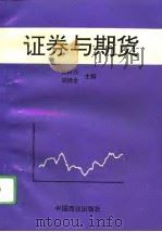 证券与期货（1996 PDF版）