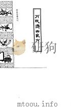 万氏济世良方（1991 PDF版）