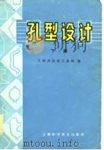 孔型设计  下（1979 PDF版）