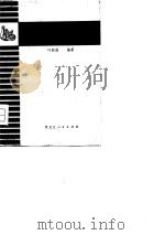 眼科临床常用药物（1975 PDF版）