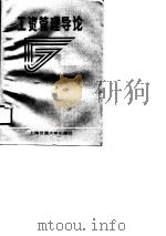 工资管理导论（1990 PDF版）