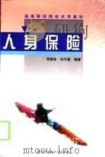 人身保险（1999 PDF版）