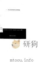 发展县级经济之路  巩县经济发展与改革探索（1988 PDF版）
