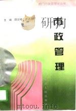 市政管理（1996 PDF版）