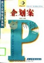企划案（1998 PDF版）