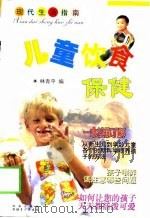 儿童饮食保健（1999 PDF版）