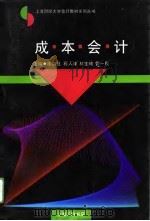 成本会计（1994 PDF版）