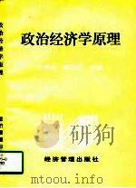 政治经济学原理（1997 PDF版）
