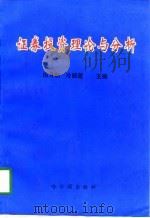 证券投资理论与分析（1998 PDF版）