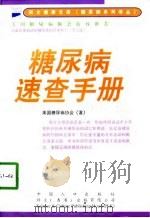 糖尿病速查手册（1998 PDF版）