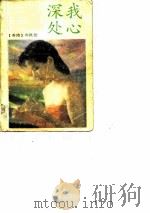 我心深处（1988 PDF版）