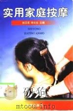 实用家庭按摩（1999 PDF版）