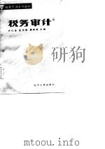 税务审计  下（1987 PDF版）