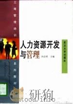人力资源开发与管理（1997 PDF版）