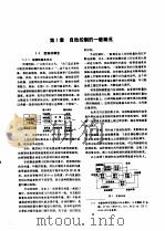 机械技术手册  下  第21篇  自动控制（1984 PDF版）