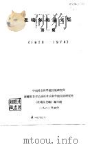 准噶尔史论文集（第一集）（ PDF版）