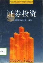 证券投资（1994 PDF版）