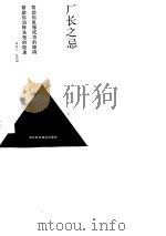 厂长之忌（1988 PDF版）