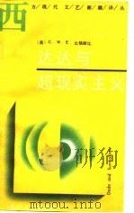达达与超现实主义（1989 PDF版）