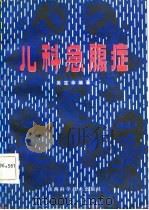儿科急腹症（1983 PDF版）