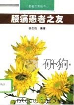 腰痛患者之友（1996 PDF版）