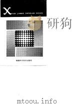 X线鉴别诊断手册（1990 PDF版）