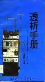 透析手册（1991 PDF版）
