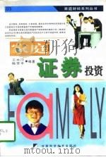 家庭证券投资（1997 PDF版）