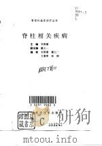 脊柱相关疾病（1996 PDF版）