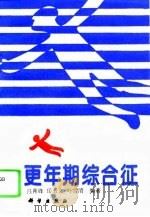 更年期综合征（1995 PDF版）