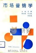 市场营销学（1993 PDF版）