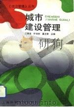 城市建设管理（1993 PDF版）