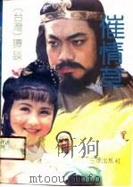 催情草（1990 PDF版）