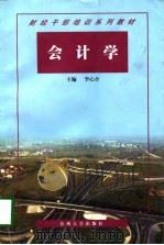 会计学（1998 PDF版）
