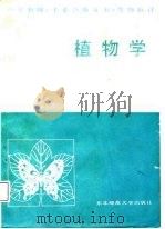 植物学（1987 PDF版）