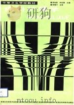 内科护理学（1991 PDF版）