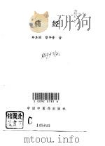 痛经（1994 PDF版）