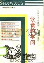 饮食的学问（1989.03 PDF版）