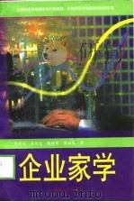 企业家学（1997 PDF版）