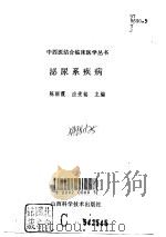 泌尿系疾病（1996 PDF版）