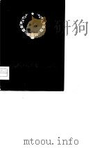 勘探地下宝藏的人们 1978 PDF电子版封面 3113·270 广西壮族自治区革命委员会地质局编