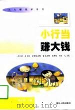 小行当赚大钱（1997 PDF版）