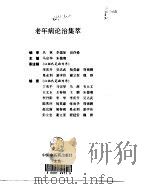老年病论治集萃（1997 PDF版）