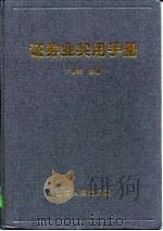 证券业实用手册（1998 PDF版）
