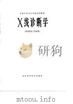 X线诊断学（1980 PDF版）