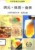 调元·体质·食养（1994 PDF版）