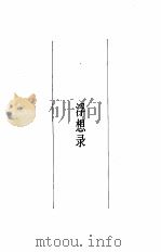 陈旭麓文集  第4卷  浮想偶存（1997 PDF版）