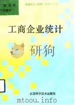 工商企业统计（1992 PDF版）