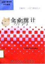 企业统计（1994 PDF版）