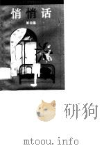 悄悄话  第4集（1995 PDF版）